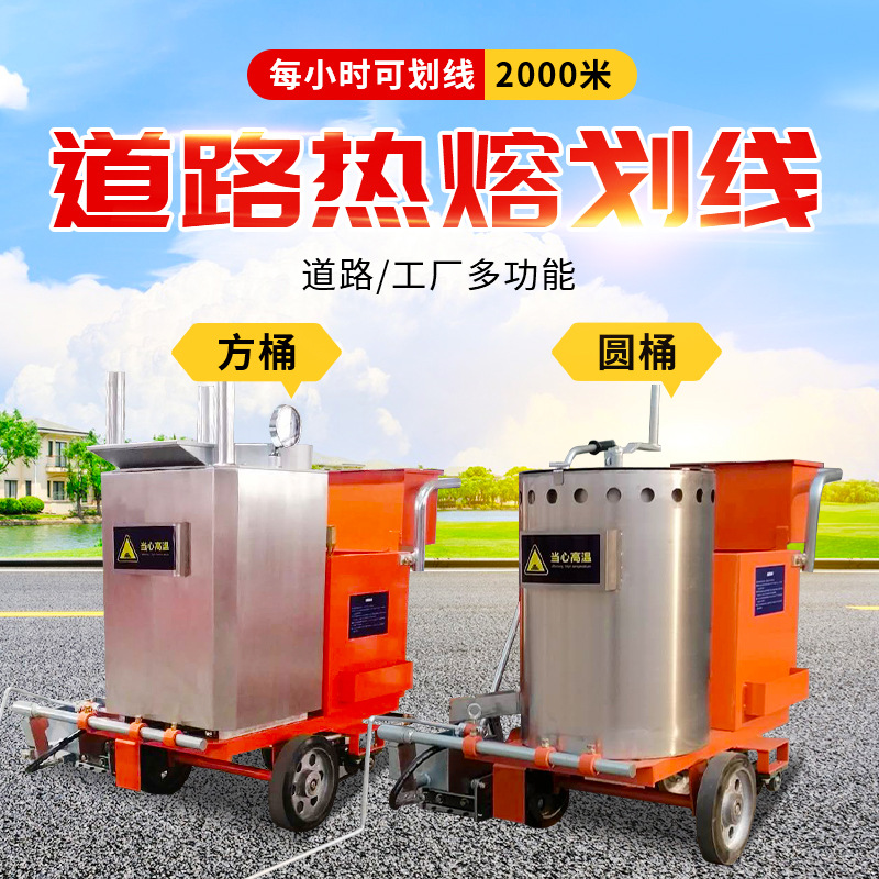 热熔划线一体机手推式小型操场跑道公马道路面停车位标线画线神器