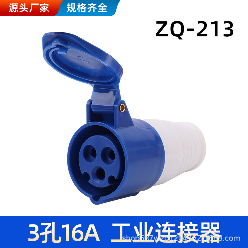 卓启科技ZQ-213航空插座3孔16A3X16A防水IP44工业插座 耦合器插座