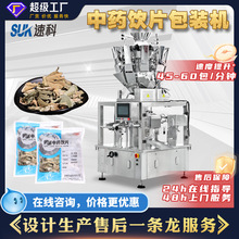 全自动中药饮片包装机药材切片称重分装机草药食品给袋式包装机