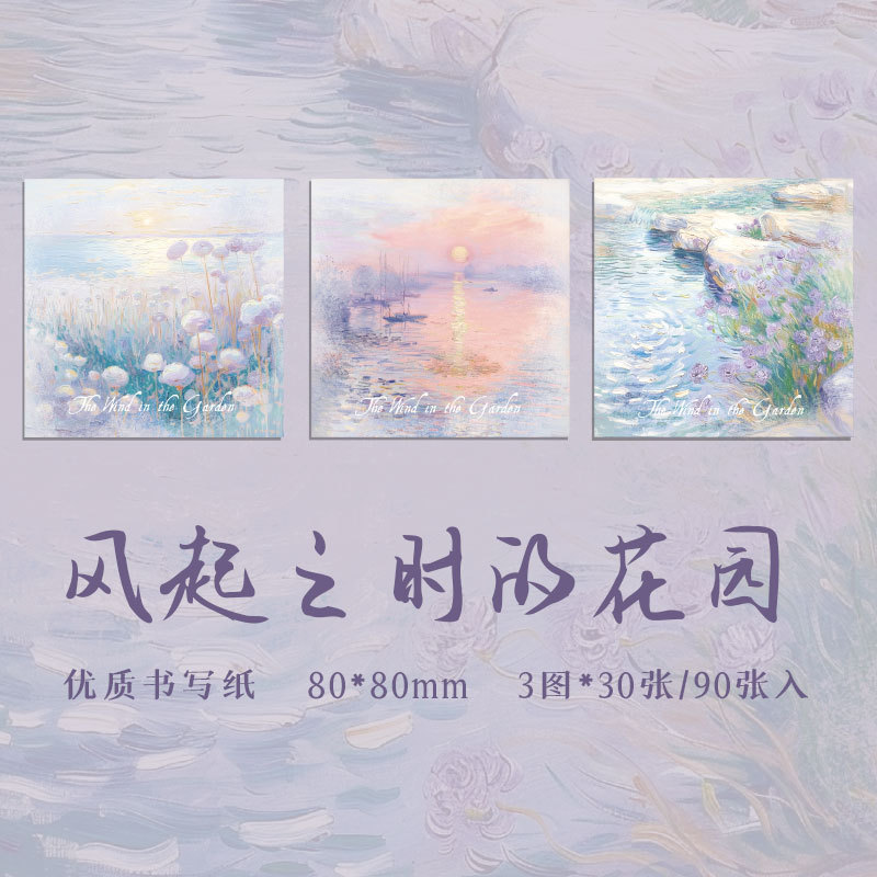바람이 불 때의 정원(빛의 꿈)