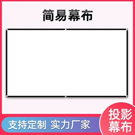 投影机幕布;摄影摄像背景;投影机配件