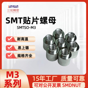 PCB SMT NUT�����·����N��ĸ���NƬ��ĸSMTSO-M3 �S�~���aϵ��