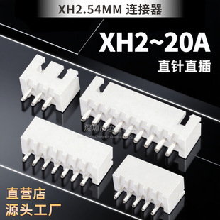 ����XH2.54 ֱ� ��ɫ �Ӿ�����2/3/4/5/6/7/8/10/12P �~�_ �B��