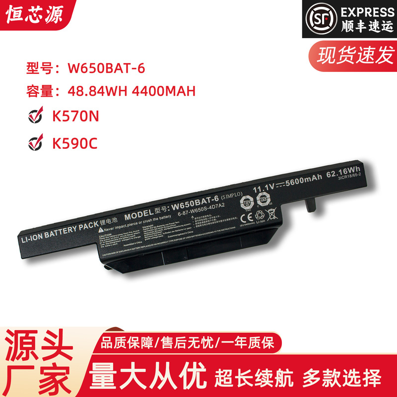 For Shenzhou K650d K610C K710C K590C K570N W650BAT-6 laptop battery
