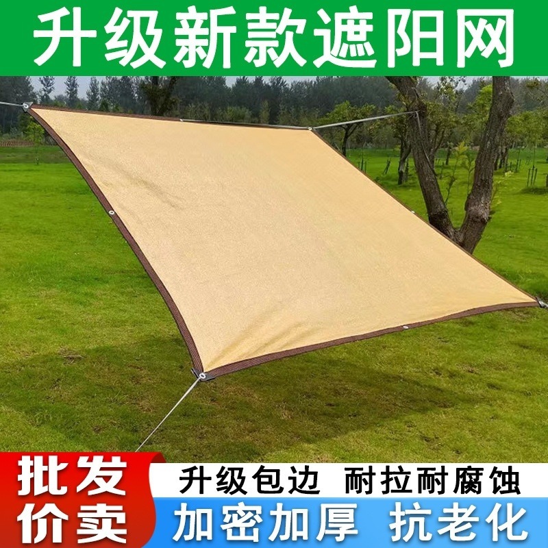 JH【92%好评率】米黄色遮阳网加密加厚防晒遮阴隔热庭院阳台汽车