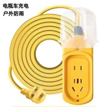 防水插座防雨电动车充电线延长线插排插线板插板带线接线板加长线