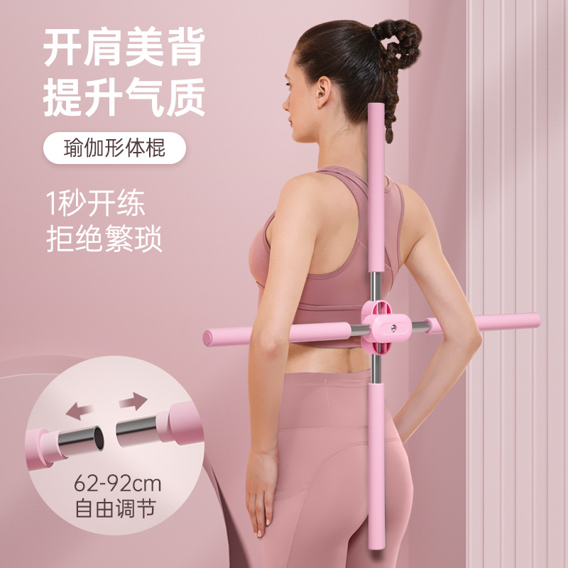 自锁开背棍神器十字架舞蹈形体训练棒矫正驼背模特开背瑜伽形体棍