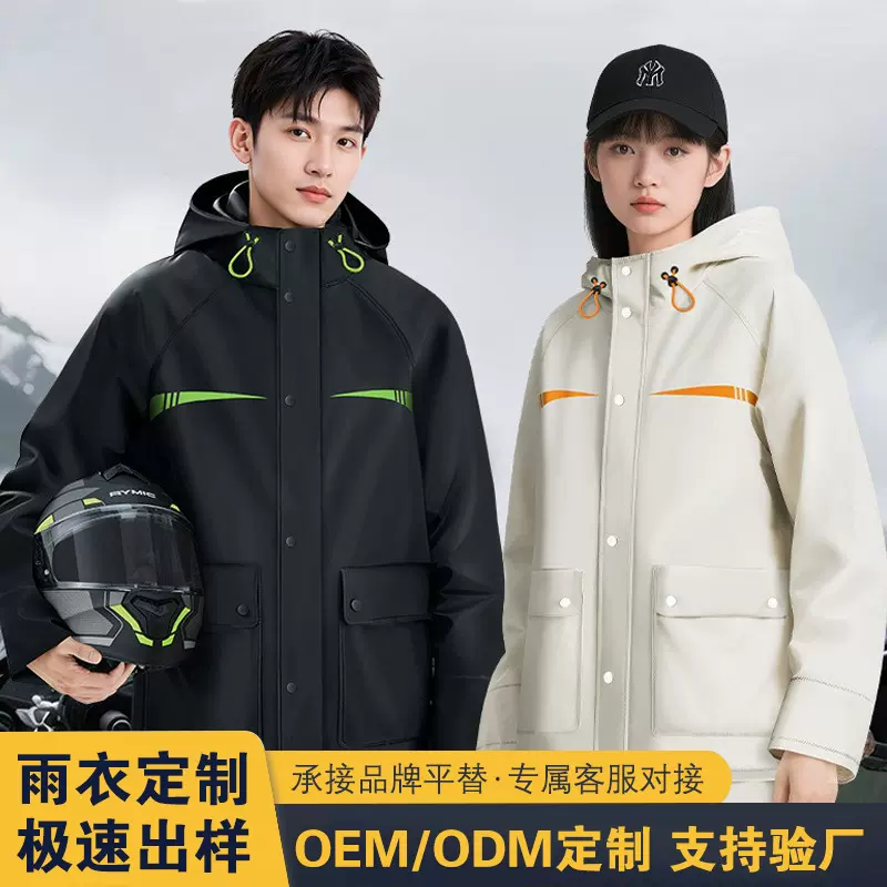 雨衣雨裤套装定制外穿分体式外卖骑手长款全身防暴雨男款骑行雨披
