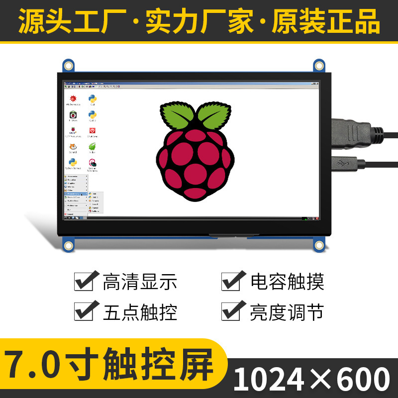 7-inch TFT-LCD display screen 1024*600 capacitive touch screen HDMI interface Raspberry Pi Raspberry Pi