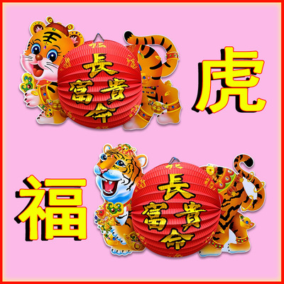 2022虎年卡通纸灯笼生肖手提儿童玩具节日灯笼中秋节地摊货源批发|ms
