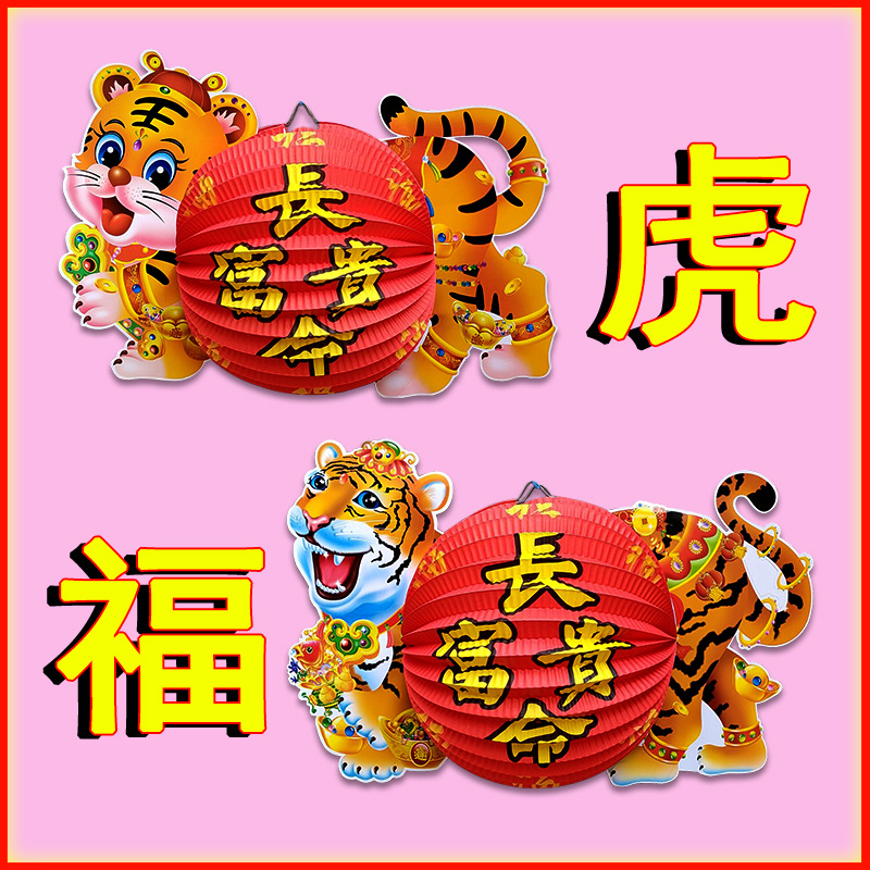 2022虎年卡通纸灯笼生肖手提儿童玩具节日灯笼中秋节地摊货源批发|ms