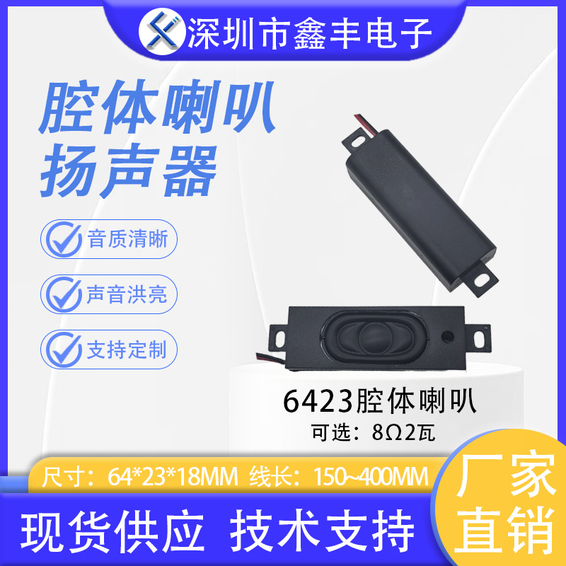 6423腔体喇叭 6322音腔 8欧2W 广告机按摩椅语音播报扬声器