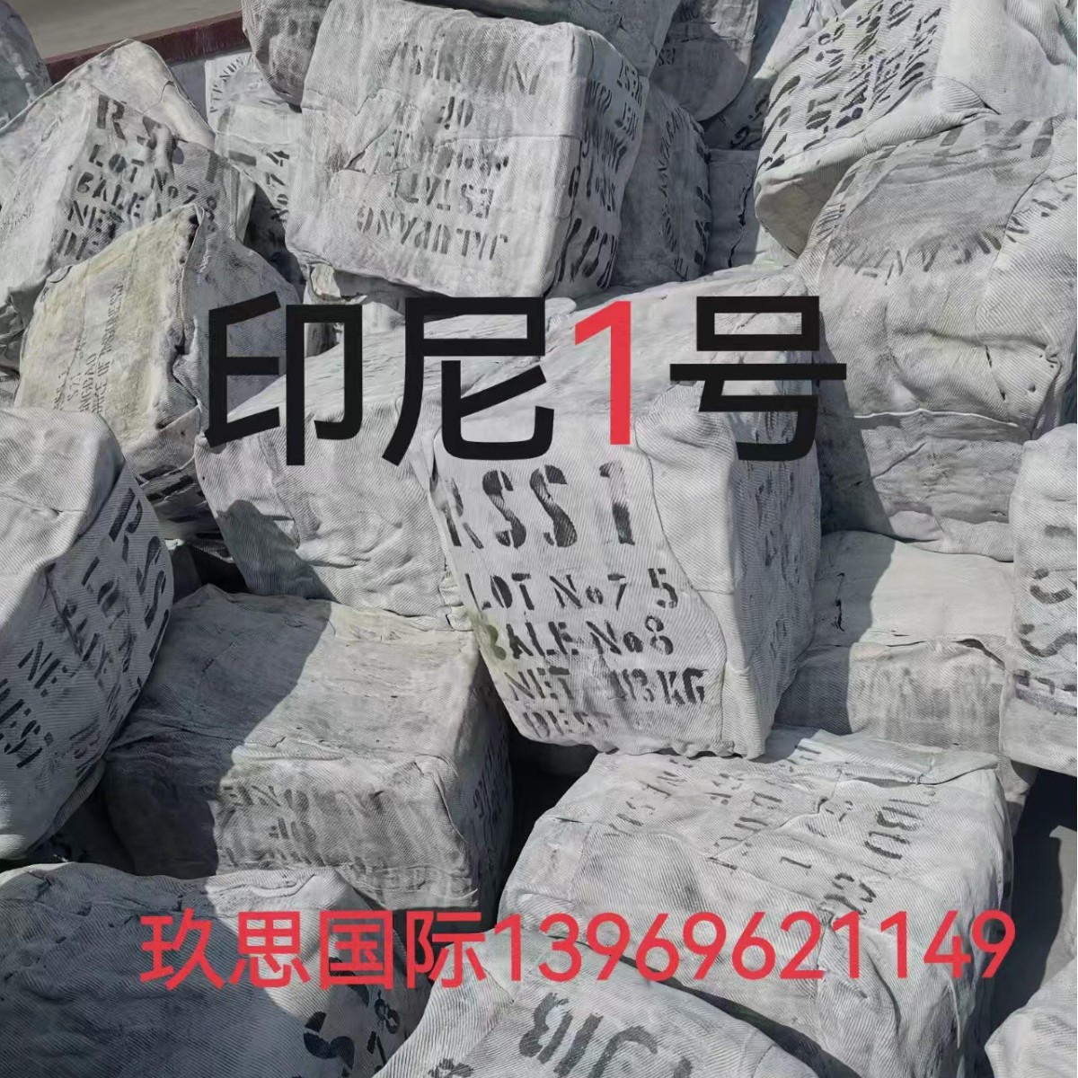 印尼一号烟片印尼1号RSS1烟片印尼烟片一号印尼国营一号烟片一号