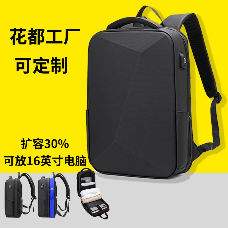 EVA硬壳电脑包定制男士双肩包订制带防盗锁ABS学生书包旅行商务包