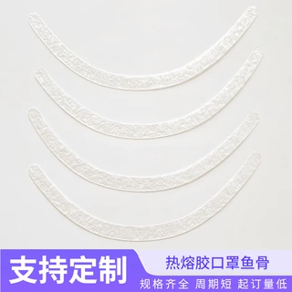 【定制】热熔胶口罩定型鱼骨5mm塑料透明耐高温一次性口罩鼻梁条