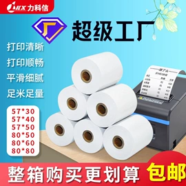 不干胶标签;收银纸;色带、碳带