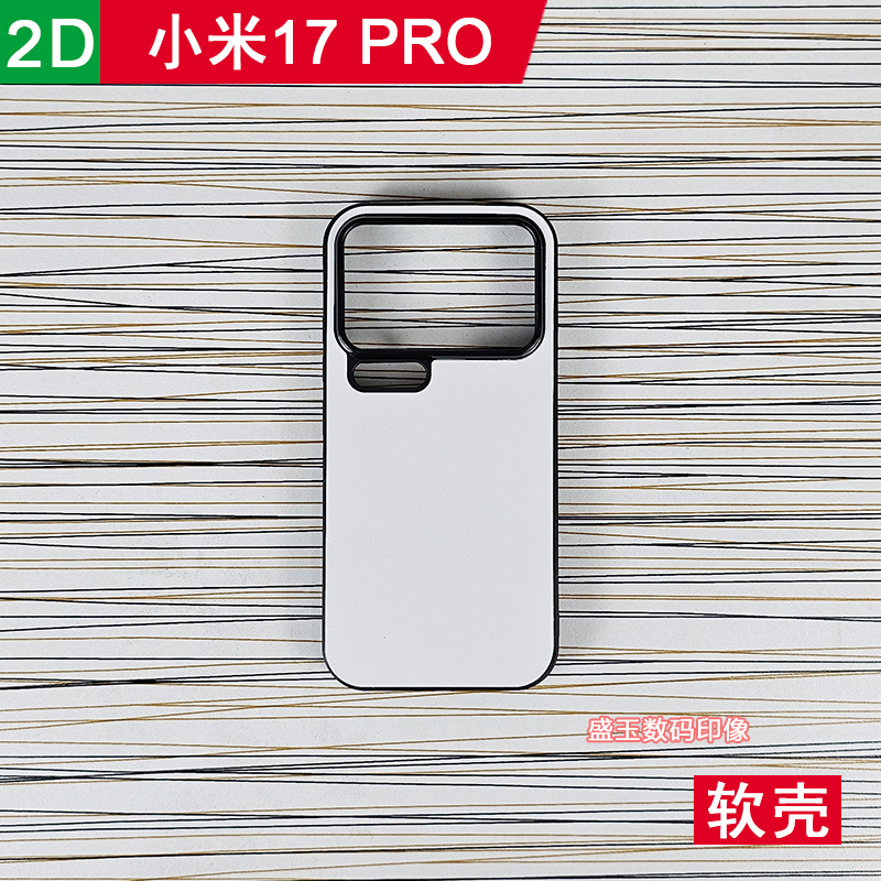 Suitable for Xiaomi 17Pro Thermal Transfer Mobile Phone Case DIY Photo Pattern Blank Groove Material Semi-Finished Protective Cover