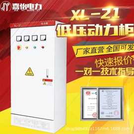 定制XL-21动力柜低压成套配电柜GGD双电源开关工地照明控制配电箱