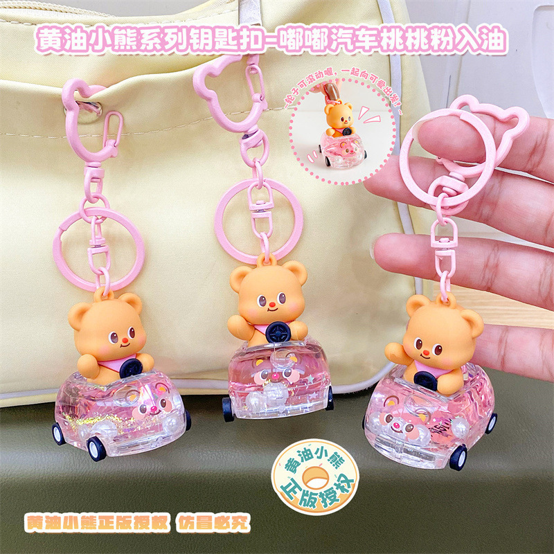正版黄油小熊汽车入油系列公仔钥匙扣书包包挂件男女士汽车钥匙链