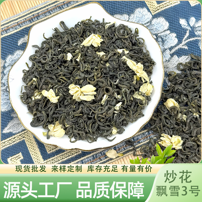 New tea from Hengxian County, Guangxi: Jasmine tea, Jasmine Piaoxue, strong aroma type, fried flower Piaoxue, direct from the source manufacturer, bulk wholesale