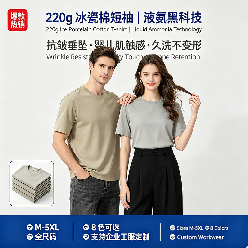 Ice Silk Cotton Ammonia T-Shirt Short-Sleeve Custom Campus Class Uniform Student Club Uniform Embroidery Print Design Logo Ice Silk Cotton Ammonia T-Shirt Short-Sleeve Custom Campus Class Uniform Student Club Uniform Embroidery Print Design Logo
