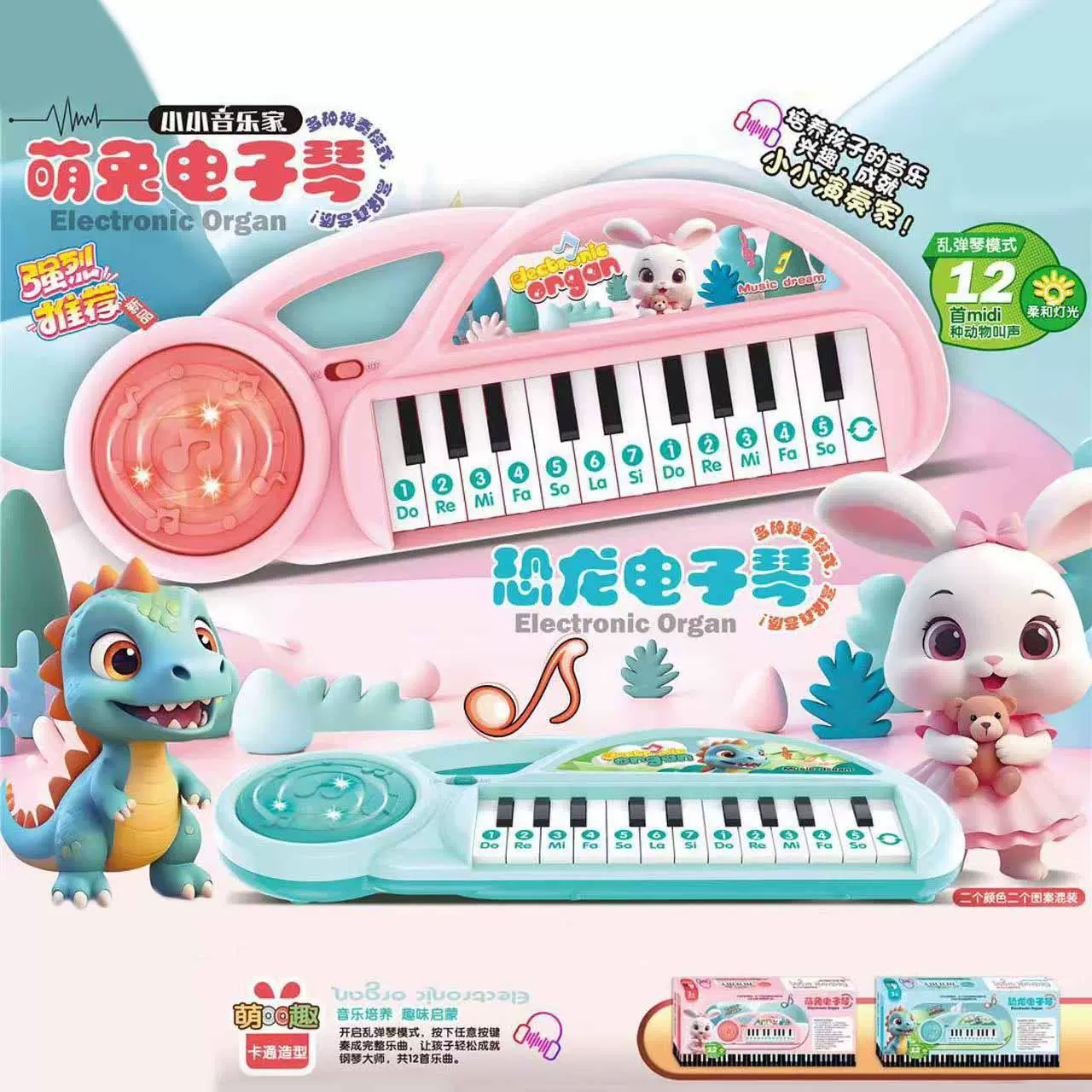 新款儿童卡通音乐婴幼儿初学者趣味动物电子琴玩具地摊超市礼品