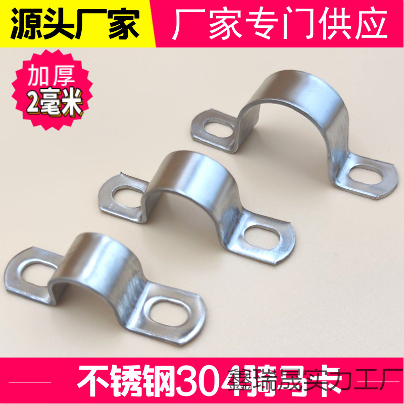 304不锈钢骑马卡管卡加厚2毫米管夹管支架管卡箍抱箍抱卡U型管卡