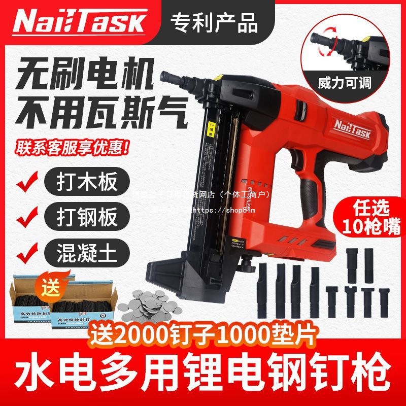 NAILTASK新款锂电钢钉枪电动打钉枪塑排射钉枪水电瓦斯射钉器