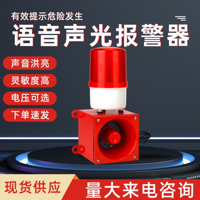 STSG-01声光一体报警器TBJ-100语音行车天车报警器TBJ-150T GSG-0