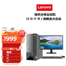Lenovo 联想台式机 扬天M460 台式电脑主机 商用办公电脑i3 i5 i7