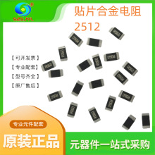 2512贴片合金采样电阻 3W 1% R060 0.060R 0.060Ω 0.060欧姆