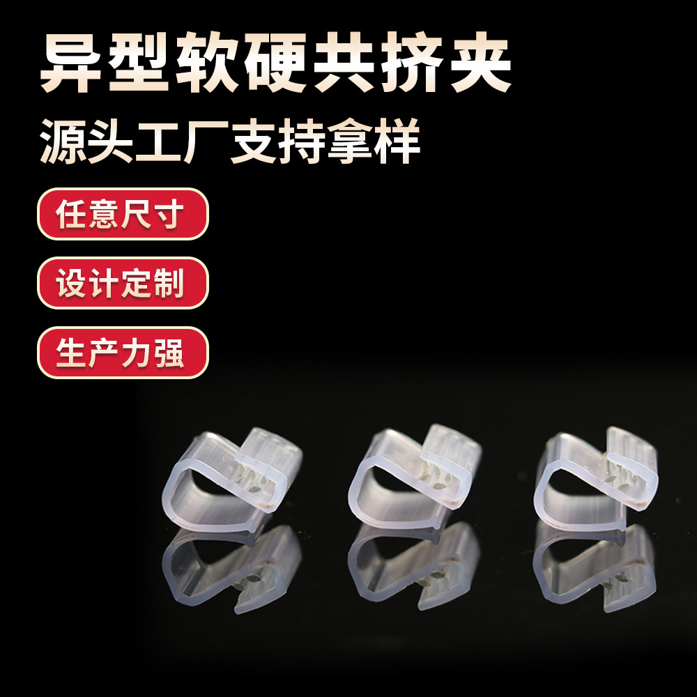 异型软硬共挤夹 PVC货架促销夹 超市标价条 活动货架标签条异形