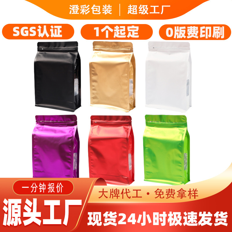 8 サイド シール スタンドアップ バッグ カラー 8 サイド シール コーヒー豆包装袋 アルミ箔袋 ジップロック袋 コーヒー豆包装袋|undefined
