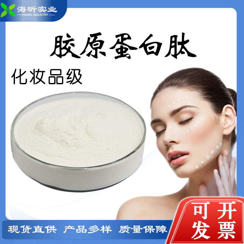 特级鱼鳞胶原蛋白粉|胶原蛋白原料|天然健康美丽护肤小分子食品级