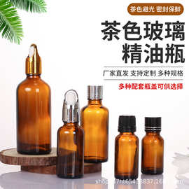 50ml茶色玻璃精油瓶棕色避光精华液瓶胶头滴管分装瓶小药剂空瓶子