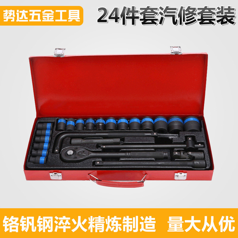 黑色套筒套装 24件铬钒钢汽修套筒扳手组套 车载修理工具箱
