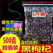黑枸杞500g天然野生青海诺木洪黑枸杞免洗宁夏黑枸杞男肾