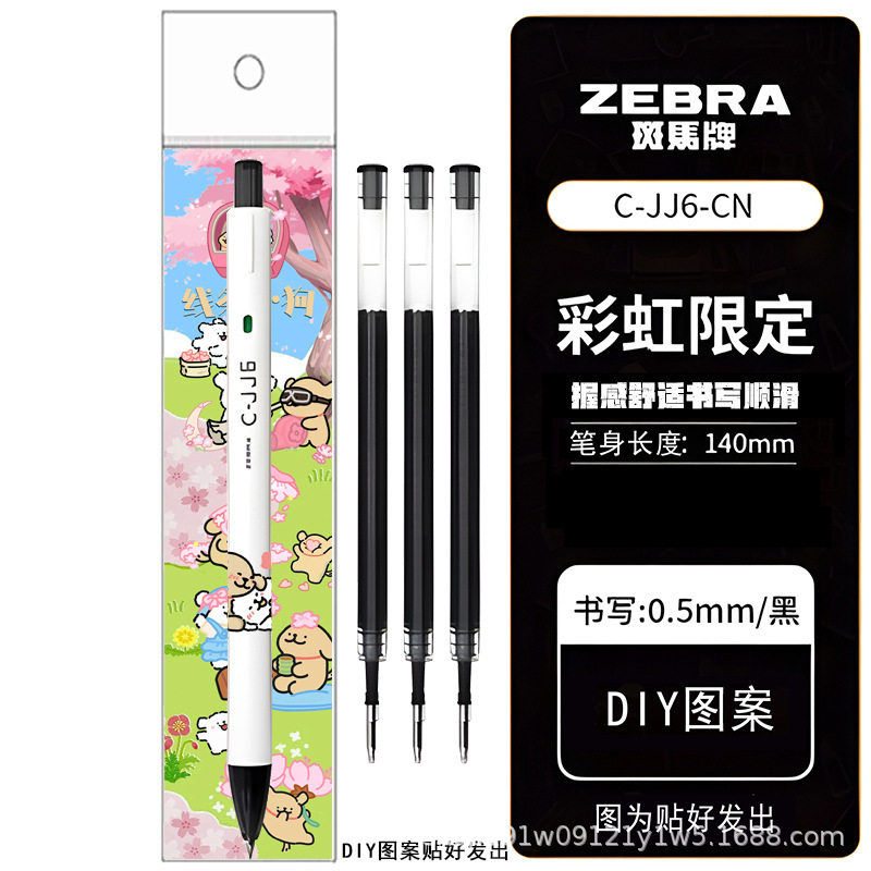 新品ZEBRA日本斑马JJ6线条小狗限定黑色按动中性笔0.5DIY款学生用|undefined