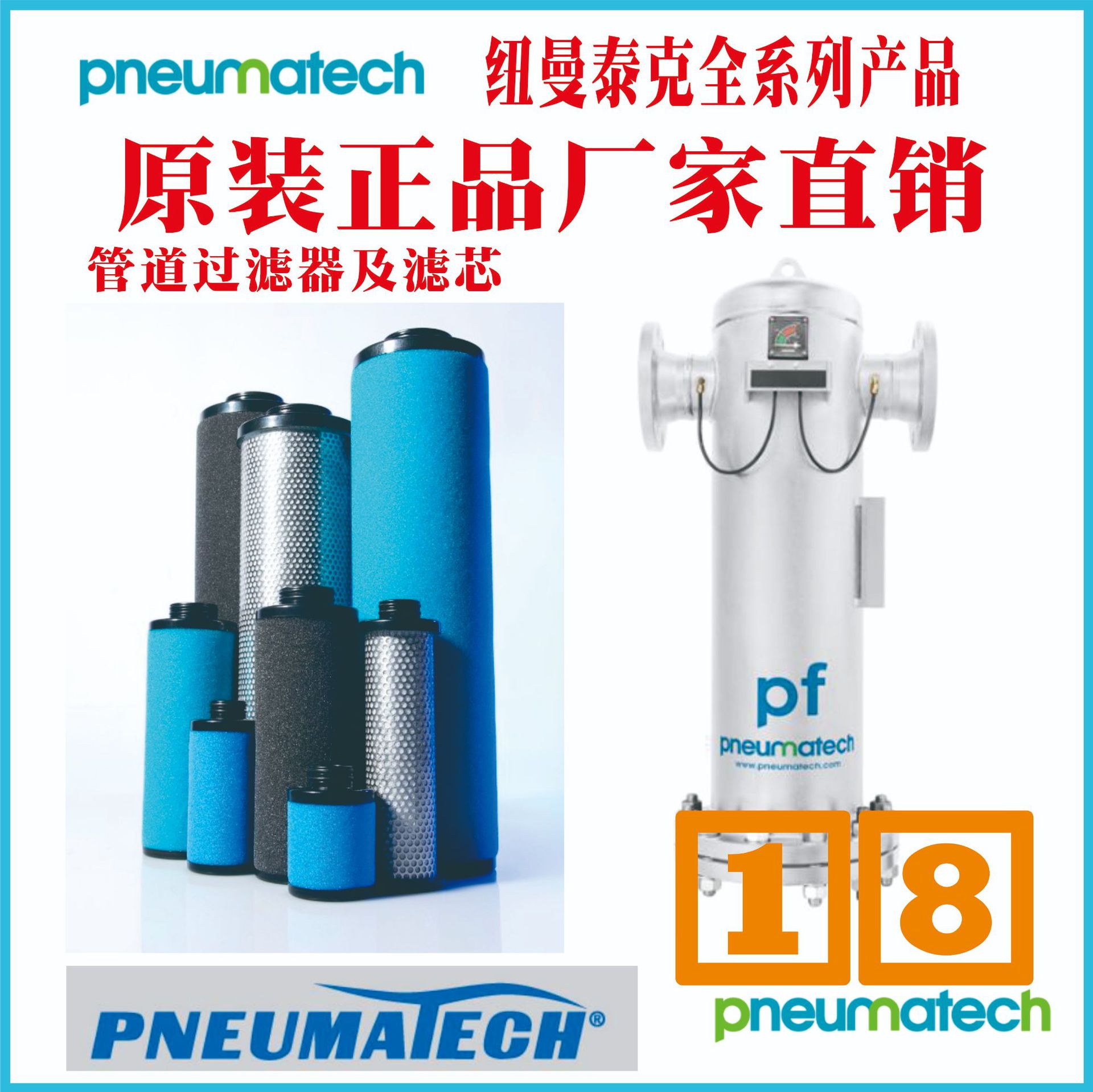 纽曼泰克过滤器PRIMAK W420 W640 W830 W1060 W1450 W1580 W2380