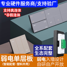 RCU主机智能家居客控12V弱电干接点开关塑料外壳 RS485智能开关壳