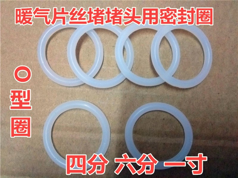 10个装暖气片丝堵密封圈硅胶O型圈散热器堵头跑风密封垫垫 耐高温