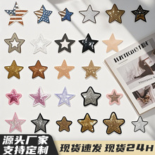 五角星仔服装辅料装饰补丁贴DIY刺绣珠片电脑绣亮片服饰帽子