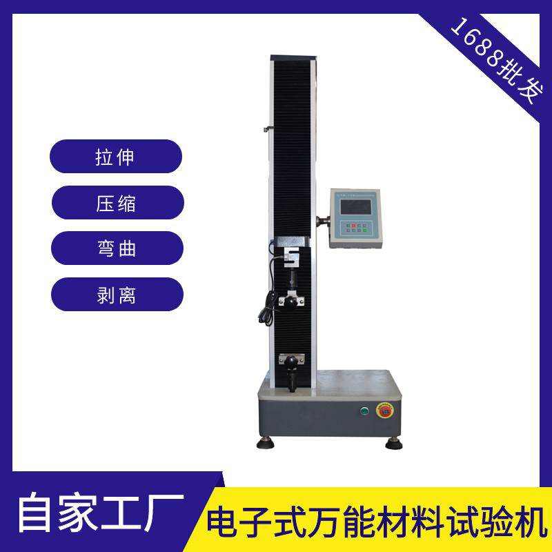 金属材料拉力试验机 万能拉伸测试仪 5kN纤维材料抗拉强度试验机