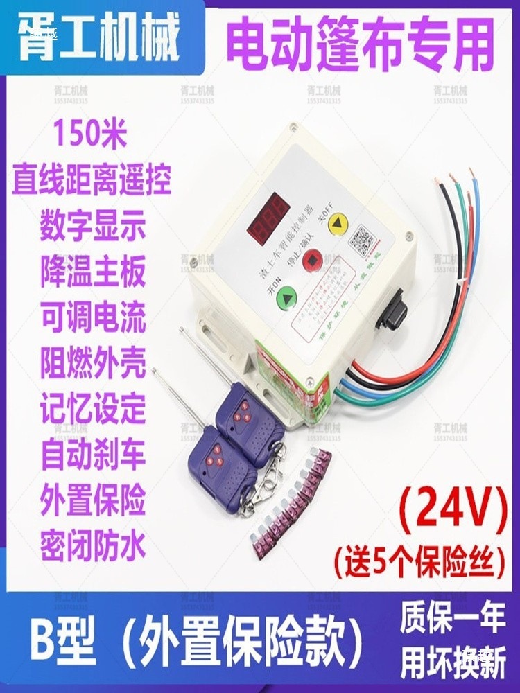 渣土车电动篷布控制器自卸车自动篷布控制盒货车盖遥控器配件