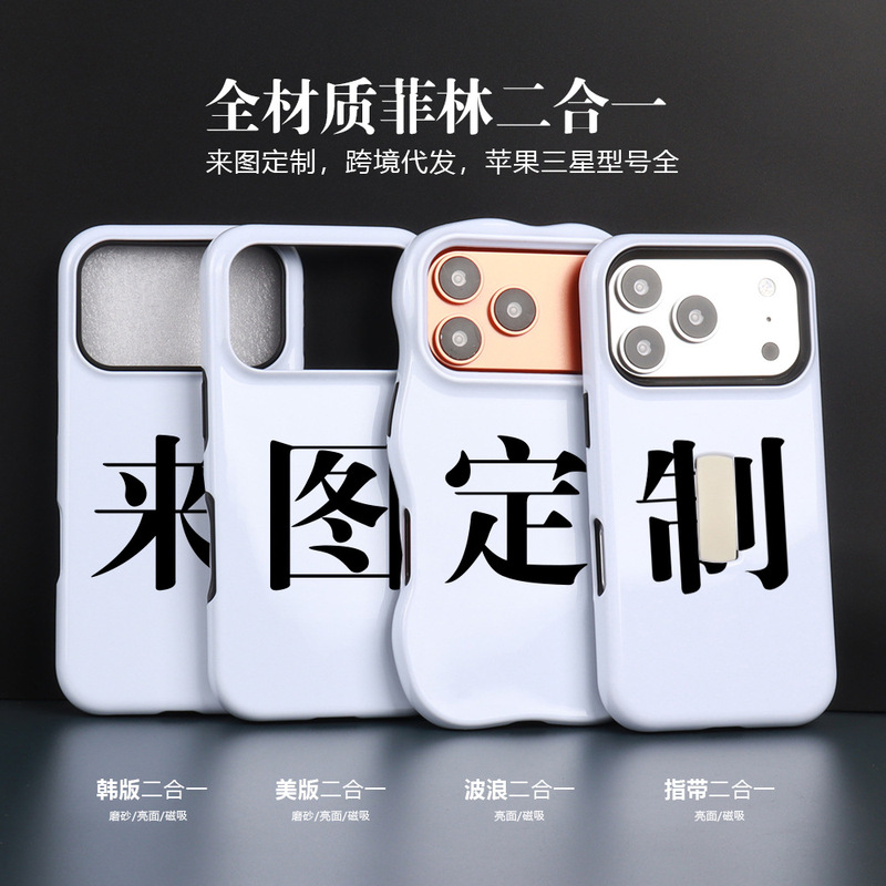 Customized According to Your Design: Wave Magnetic Film Two-In-One Case Suitable for Apple 17 Pro Max with Finger Strap, Cross-Border
