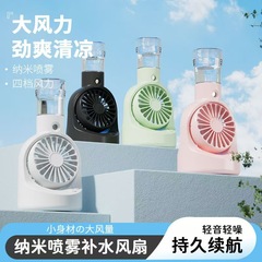 国境を越えた新型手持ち噴霧ファン加湿ファン噴霧首ファン屋外折り畳みミニハンドファン