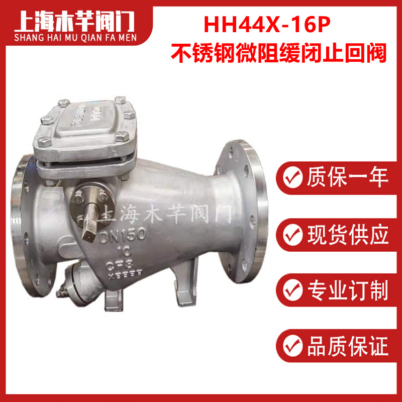 HH44X不锈钢微阻缓闭止回阀重锤式微阻缓闭式止回阀