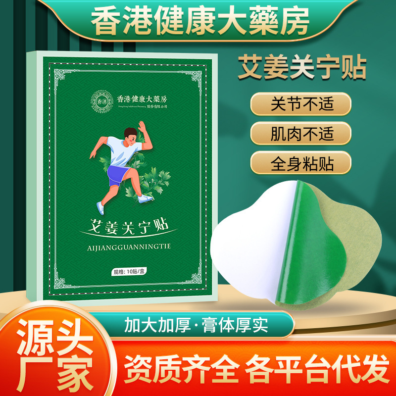 香港健康大薬局艾姜関寧は膝をくっつけて腰椎をくっつけて関節をくっつけて灸をくっつけて肩の周りの頚椎をくっつけます。|undefined