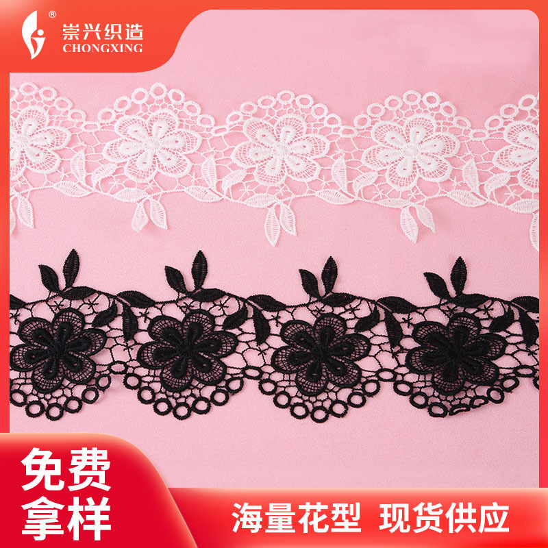厂家制定服装辅料dIY水溶条码花边 布艺窗帘内衣女装连衣裙小花边