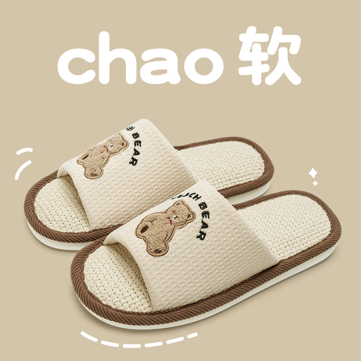 밀크커피베어 [사계절 편안한 린넨 슬리퍼]